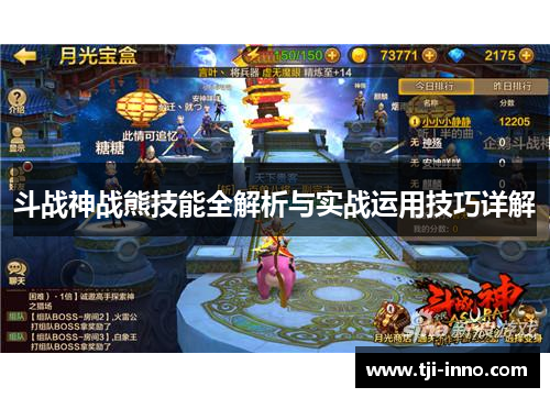 斗战神战熊技能全解析与实战运用技巧详解