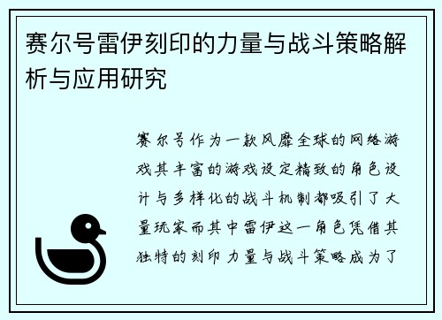 赛尔号雷伊刻印的力量与战斗策略解析与应用研究