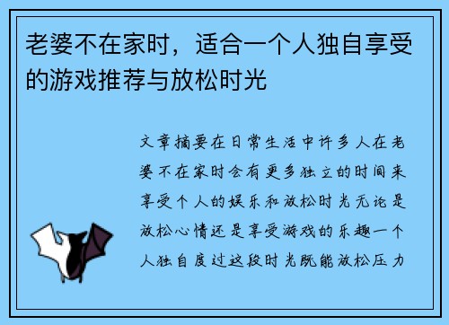 老婆不在家时，适合一个人独自享受的游戏推荐与放松时光