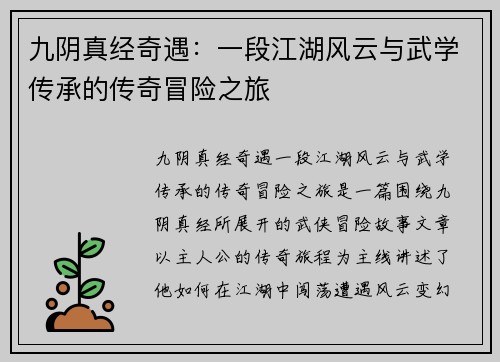 九阴真经奇遇：一段江湖风云与武学传承的传奇冒险之旅