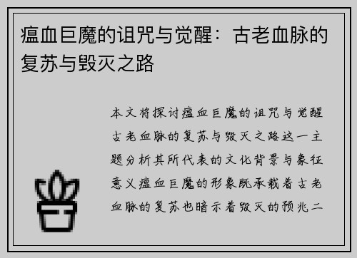 瘟血巨魔的诅咒与觉醒：古老血脉的复苏与毁灭之路