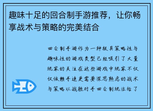 趣味十足的回合制手游推荐，让你畅享战术与策略的完美结合