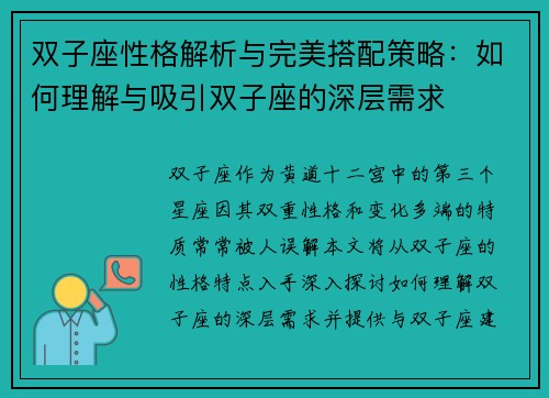 双子座性格解析与完美搭配策略：如何理解与吸引双子座的深层需求